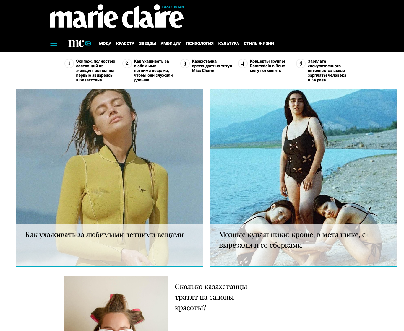 Marie Claire Kazakhstan